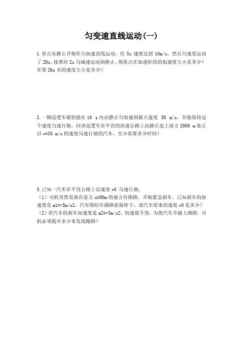 高一物理 匀变速直线运动 练习题