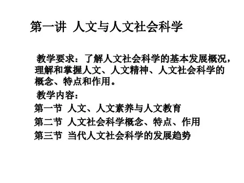人文社会科学.ppt