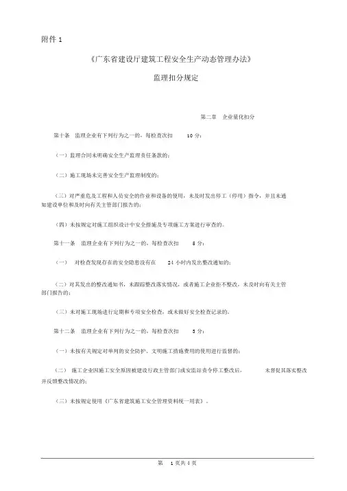 广东省建设厅关于对监理单位扣分的规定