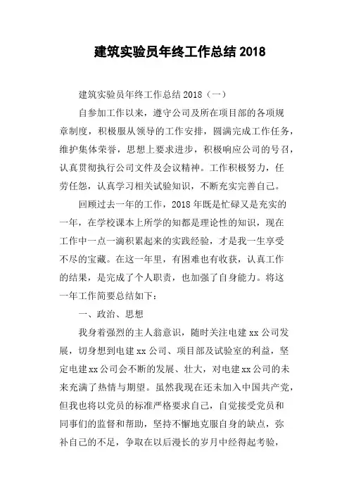 建筑实验员年终工作总结2018
