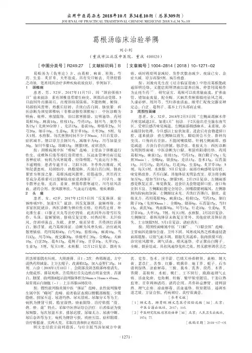 葛根汤临床治验举隅