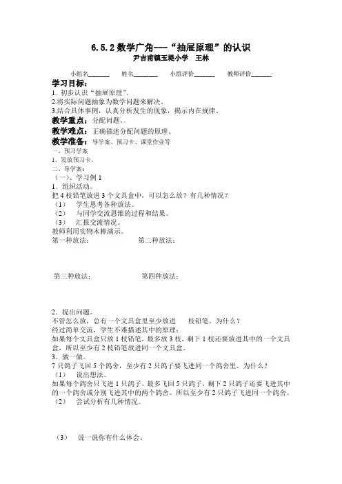 人教版小学六年级数学下册导学案6.5.2
