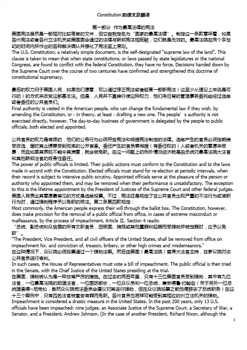 Constitution的课文及翻译