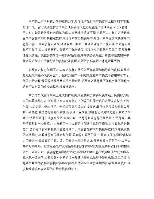 同济大学土木学院结构工程考研经验.