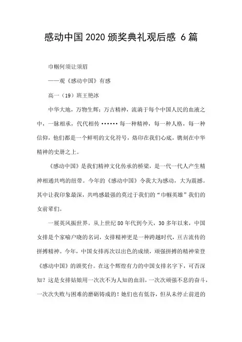 感动中国2020颁奖典礼观后感 6篇 