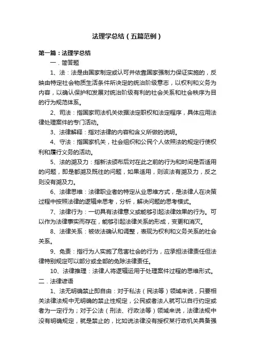 法理学总结（五篇范例）