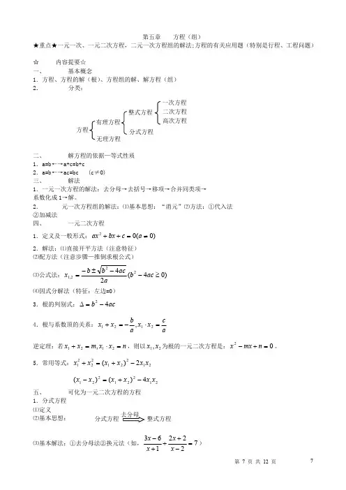 中考数学总复习资料大全(精华版) 07