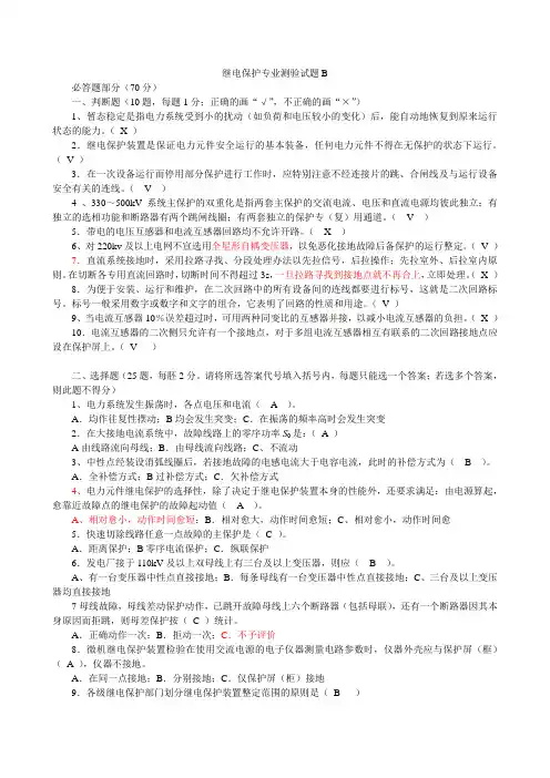 继电保护测试题1