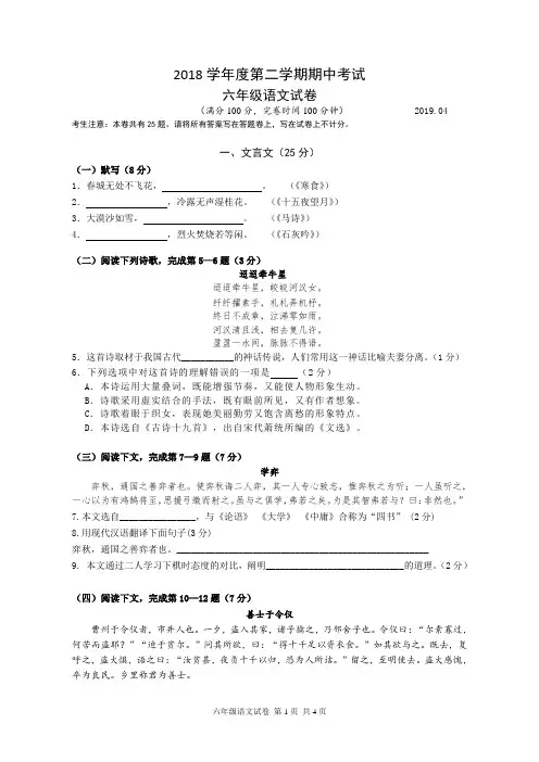 2019年4月上海市六年级(下)语文期中考试试卷(含答题纸和答案)