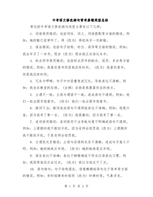 中考语文修改病句常考易错类型总结