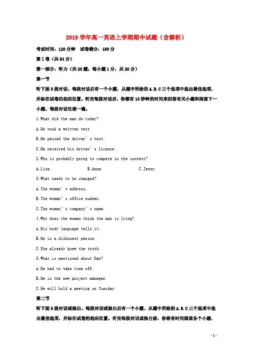 2019学年高一英语上学期期中试题(含解析)