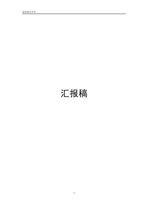 2013秋领雁课改管理材料