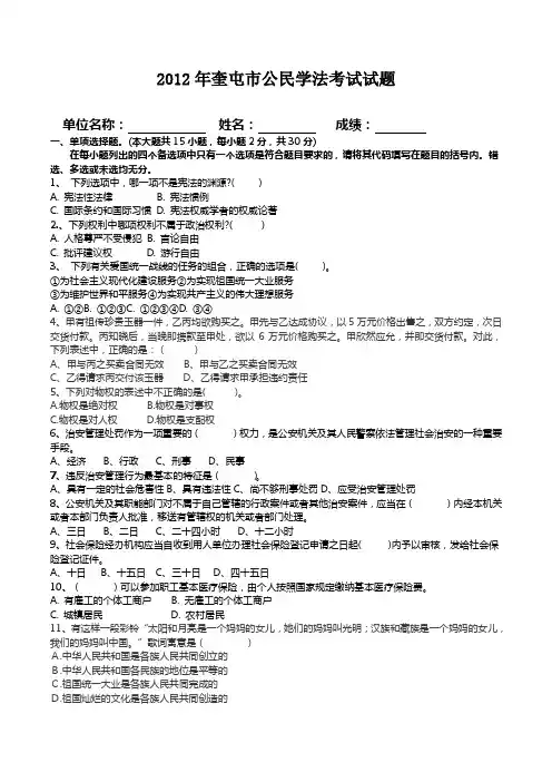 2012年公民普法考试试卷[1]