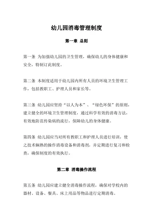幼儿园消毒管理制度