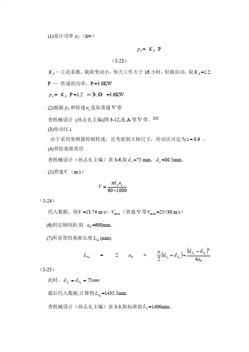 皮带皮带轮计算