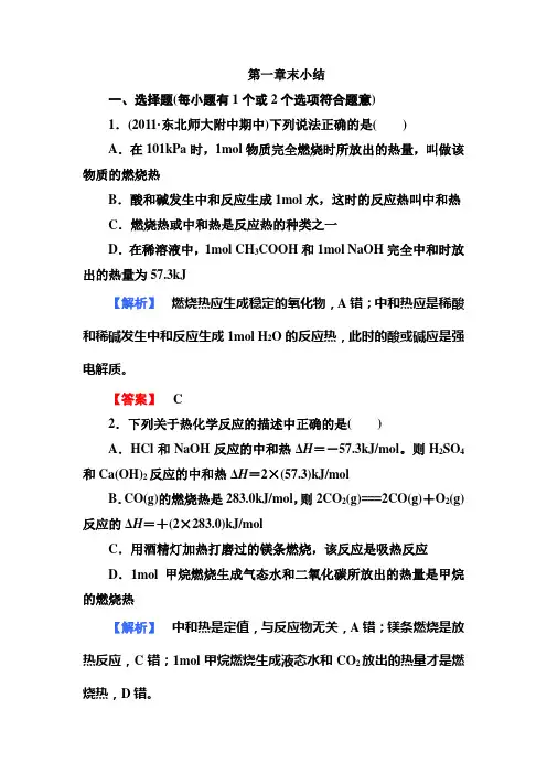 高二化学选修4：第1章 本章小结