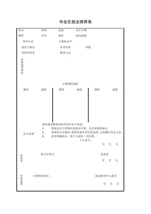毕业生就业推荐表