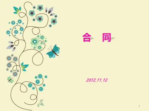 合同应用文写作 PPT课件