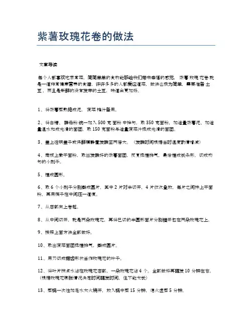 紫薯玫瑰花卷的做法【健康养生食谱】