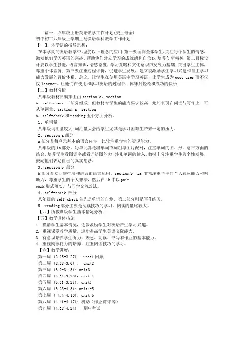 八年级上册英语教学工作计划 4