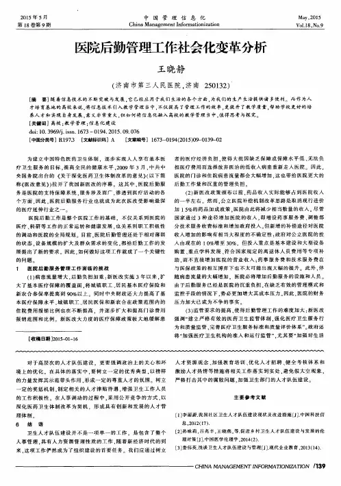 医院后勤管理工作社会化变革分析