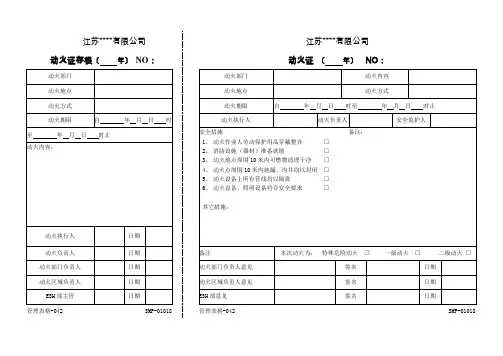 动火证