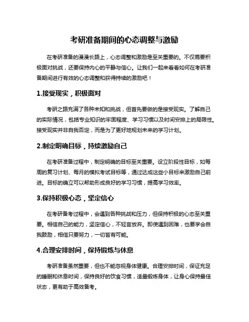 考研准备期间的心态调整与激励