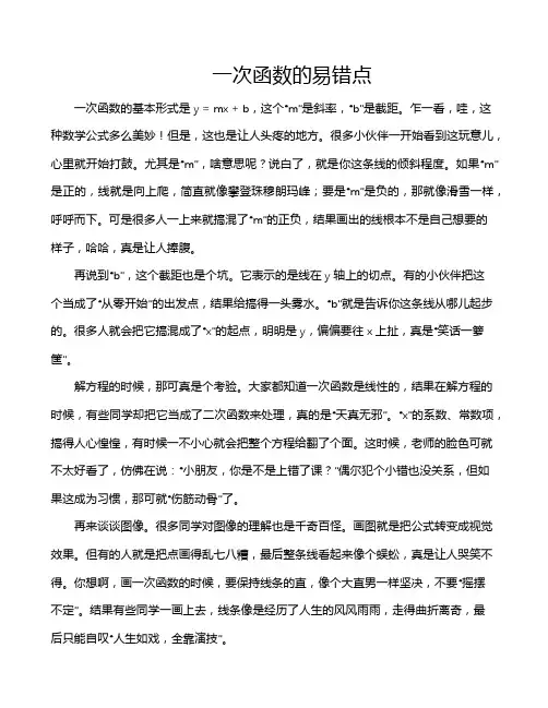 一次函数的易错点