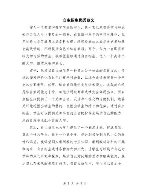 自主招生优秀范文