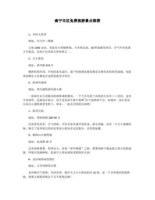 南宁市区免费旅游景点推荐