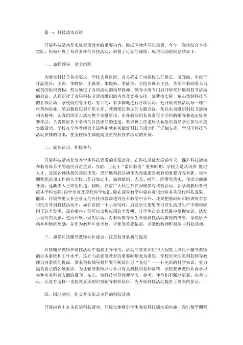 2020校园科技活动总结【精品】