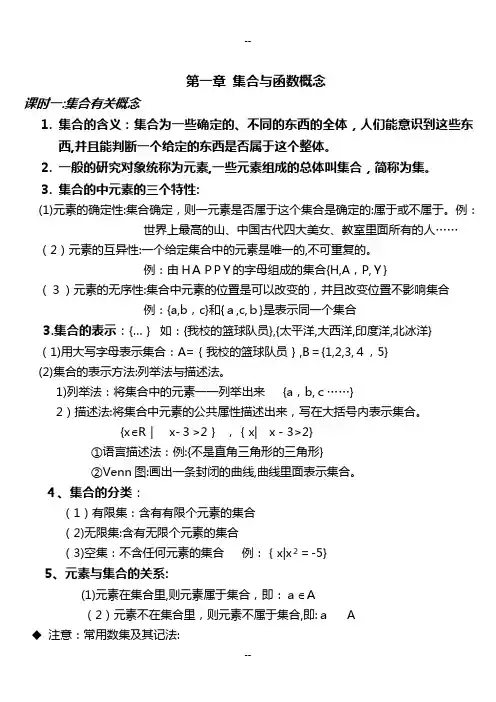高中数学必修一知识点总结(全)