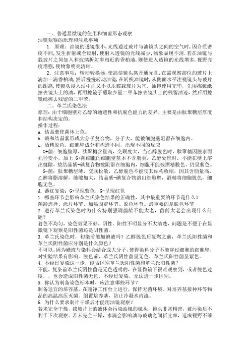 食品微生物学实验