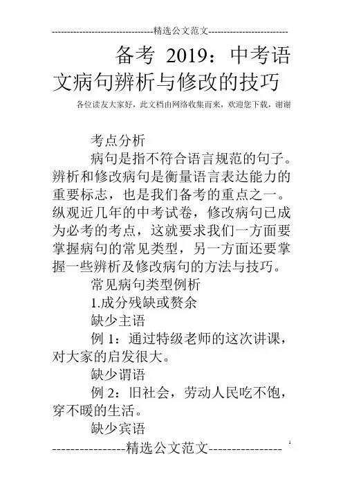 备考2019：中考语文病句辨析与修改的技巧