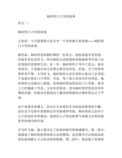 杨时程门立雪的故事