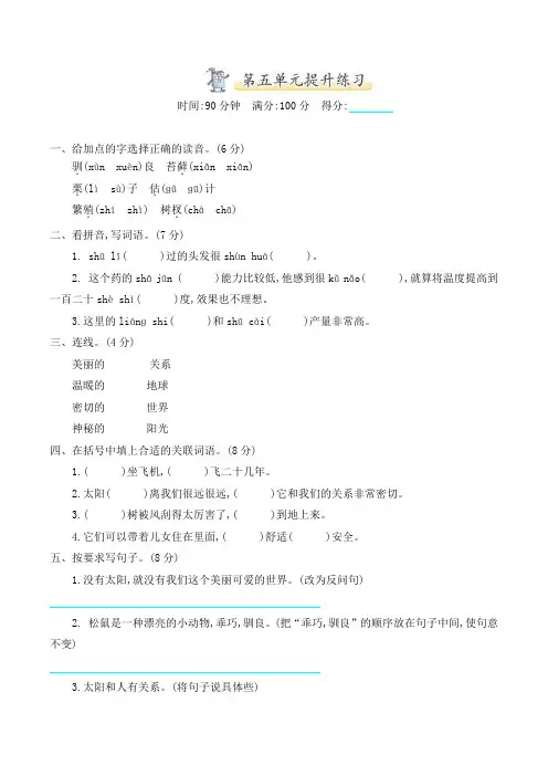 最新人教部编版五年级上册语文第五单元提升练习(附答案)