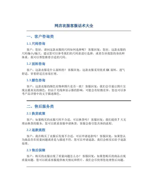 网店衣服客服话术大全