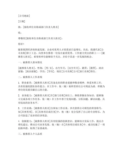 职工工会推荐信模板范文