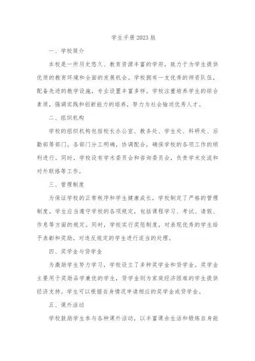 学生手册2023版
