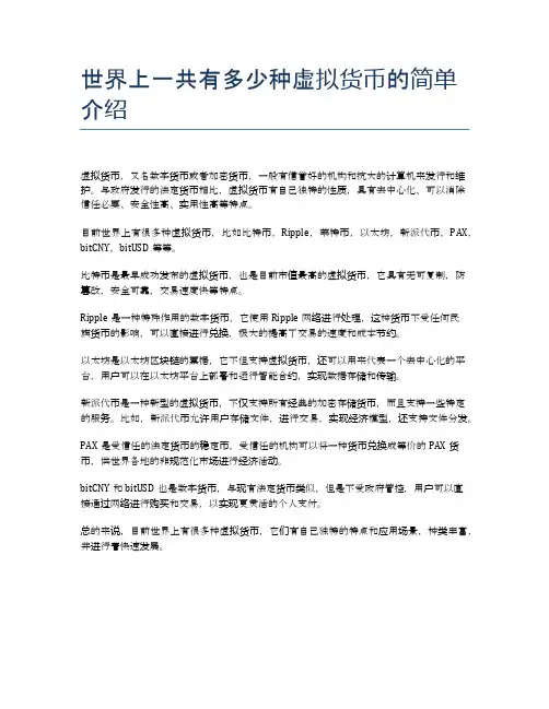 世界上一共有多少种虚拟货币的简单介绍