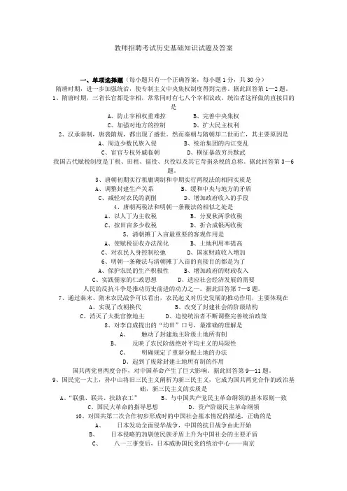 最新精品教师招聘的相关历史试题及答案