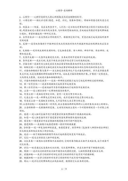 心理学-名词解释