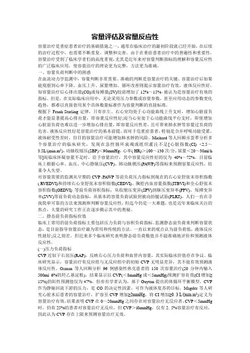 容量评价及容量反应性