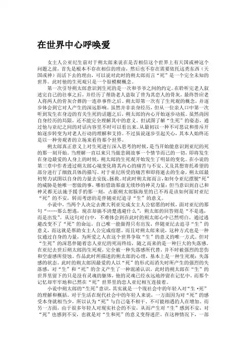 品评《在世界中心呼唤爱》