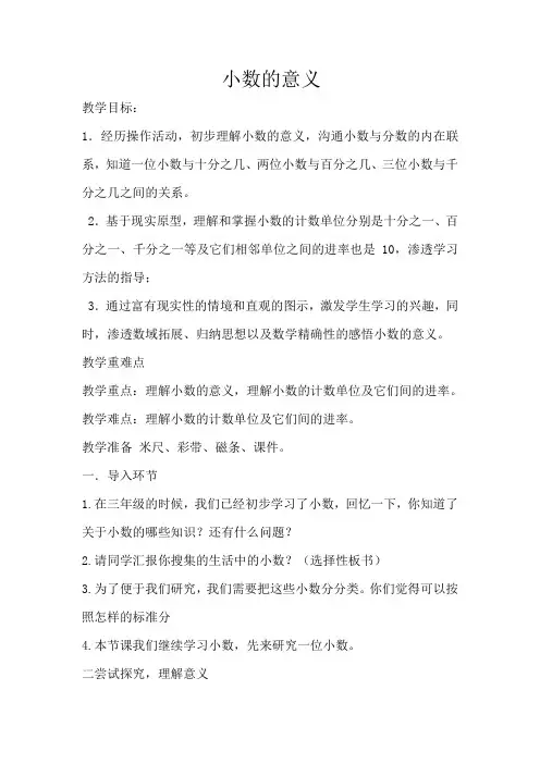 四年级数学下册教案-4.1.1小数的意义14-人教版