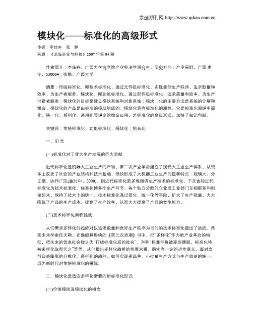 模块化——标准化的高级形式