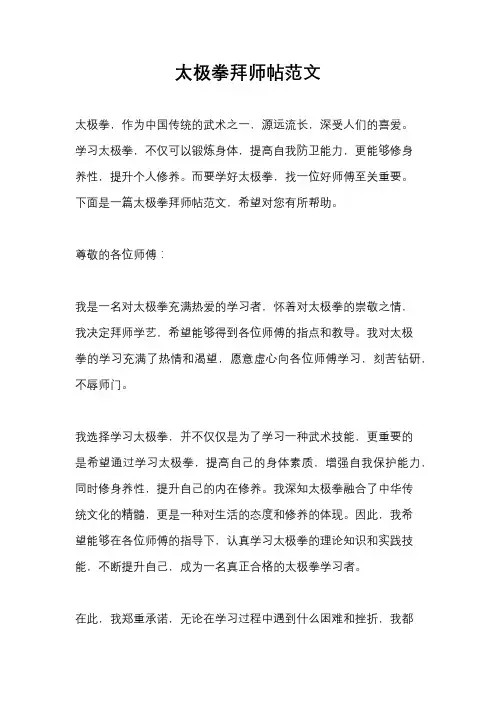 太极拳拜师帖范文