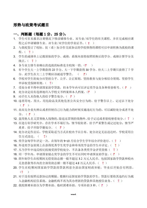 浙大新生学生手册考题+答案[精选.]