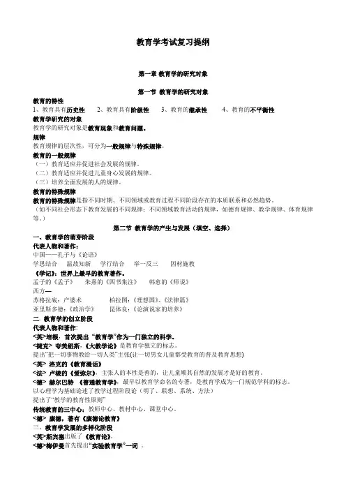 教育学考试复习提纲
