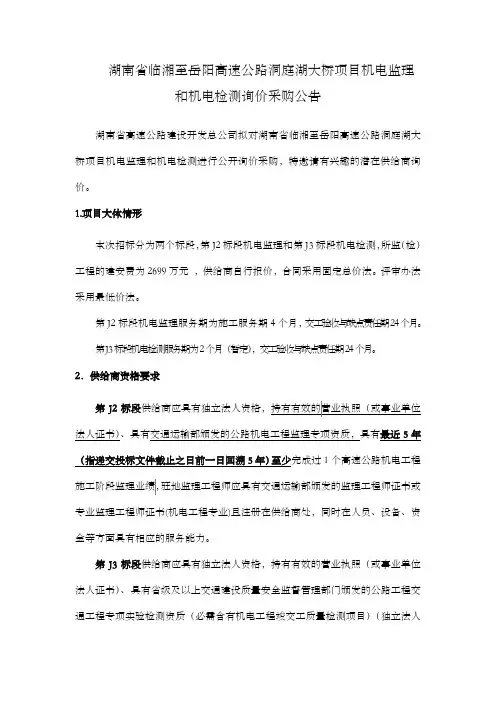 湖南省临湘至岳阳高速公路洞庭湖大桥项目机电监理和机电检